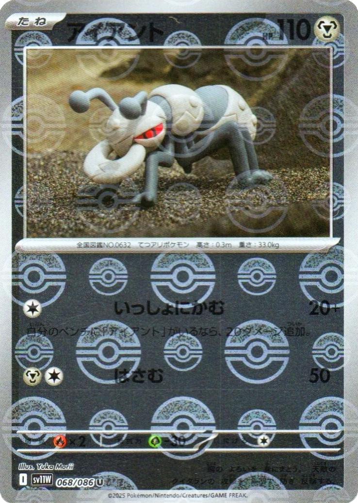Durant [Poke Ball] #68 Pokemon Japanese White Flare Yuka Morii
