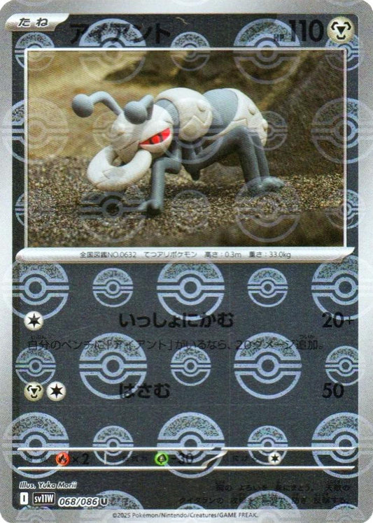 Durant [Poke Ball] #68 Pokemon Japanese White Flare Yuka Morii