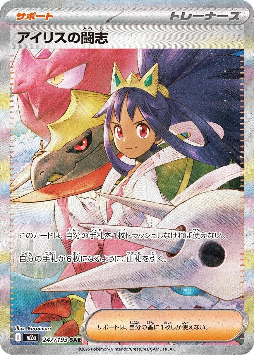 Iris's Fighting Spirit #247 Pokemon Japanese Mega Dream ex