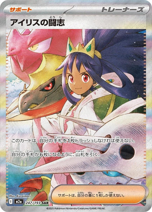 Iris's Fighting Spirit #247 Pokemon Japanese Mega Dream ex