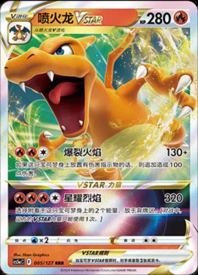 Charizard VSTAR #5 Pokemon Chinese CS5aC