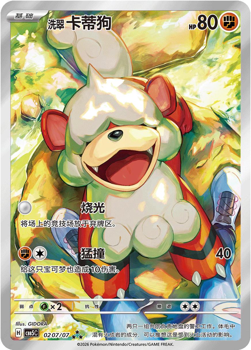 Hisuian Growlithe #207 Pokemon Chinese Gem Pack 5
