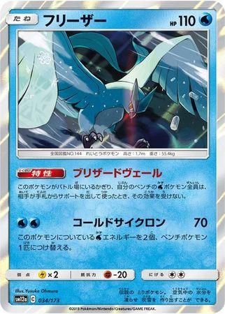 Articuno #34 Pokemon Japanese Tag All Stars