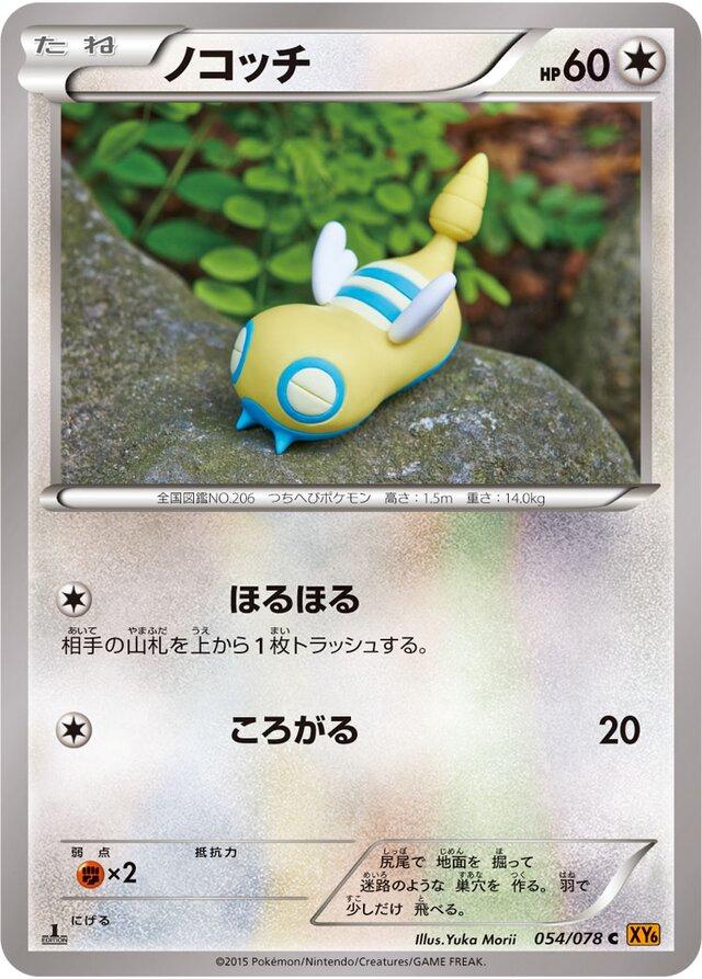 Dunsparce [1st Edition] #54 Pokemon Japanese Emerald Break (Lightly Played Condition)
