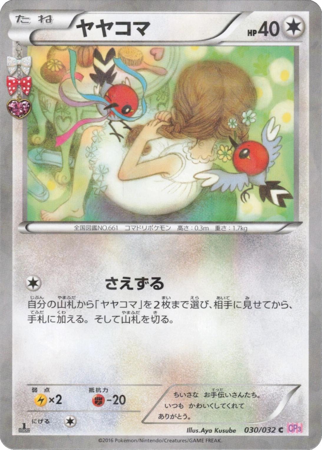 Fletchling #30 Pokemon Japanese PokeKyun Collection