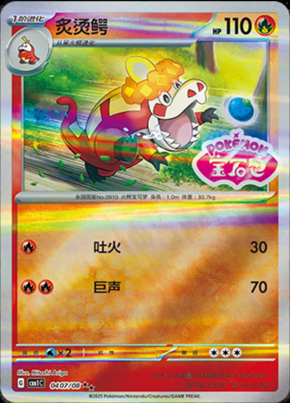 Crocalor [Stamped] #407 Pokemon Chinese Gem Pack