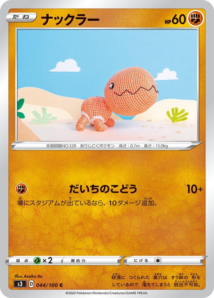 Trapinch #44 Pokemon Japanese Infinity Zone Asako Ito
