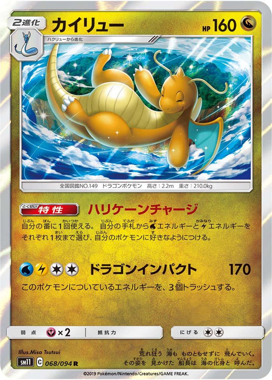 Dragonite #68 Pokemon Japanese Miracle Twins