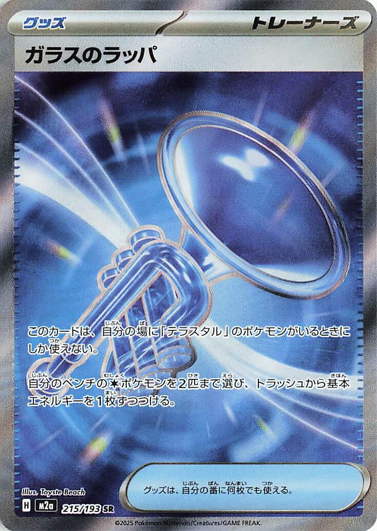 Glass Trumpet #215 Pokemon Japanese Mega Dream ex