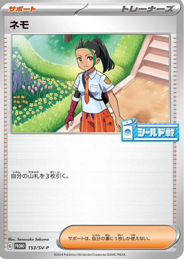 Nemona [Battle Tournament 2025] #252/SV-P Pokemon Japanese Promo