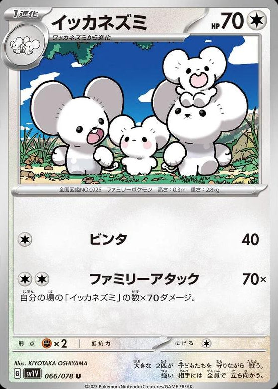 Maushold #66 Pokemon Japanese Violet Ex