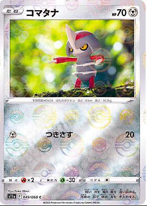 Pawniard [Reverse Holo] #49 Pokemon Japanese Incandescent Arcana Yuka Morii