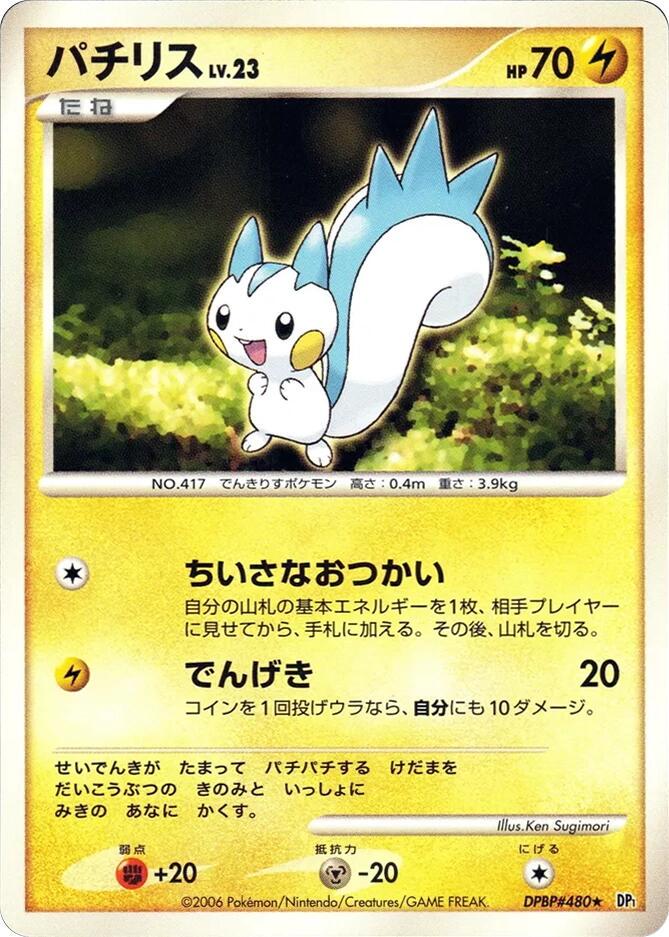 Pachirisu [1st Edition] Pokemon Japanese Space-Time
