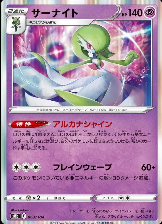 Gardevoir #63 Pokemon Japanese VMAX Climax