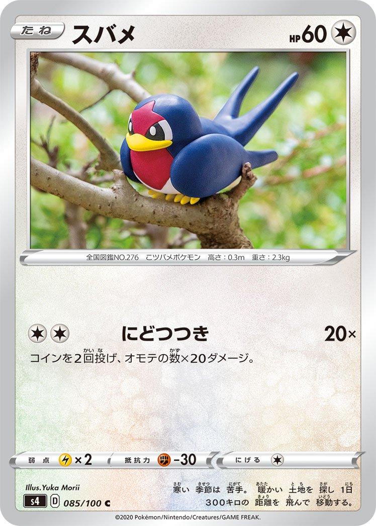 Taillow #85 Pokemon Japanese Amazing Volt Tackle Yuka Morii