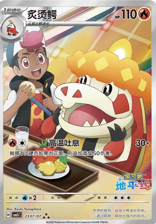 Crocalor #2307 Pokemon Chinese Gem Pack 5