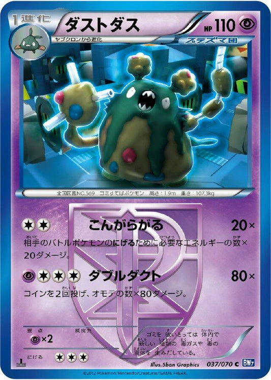 Garbodor #37 Pokemon Japanese Plasma Gale - LIGHTLY PLAYED