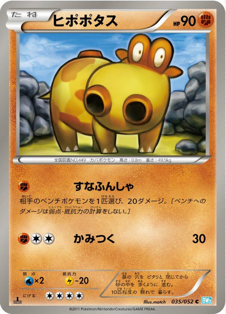Hippopotas [1st Edition] #35 Pokemon Japanese Hail Blizzard Moderately Played
