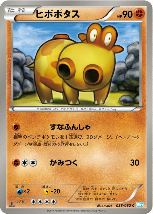 Hippopotas [1st Edition] #35 Pokemon Japanese Hail Blizzard Moderately Played