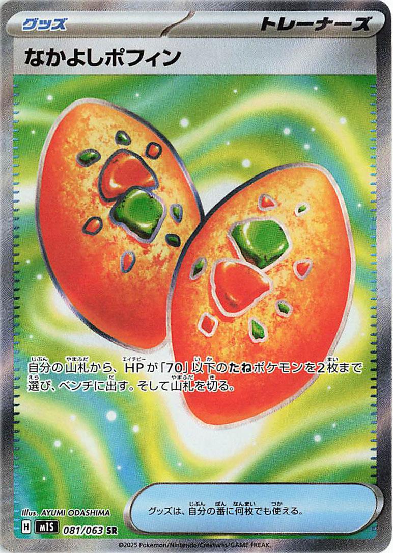 Buddy-Buddy Poffin #81 Pokemon Japanese Mega Symphonia