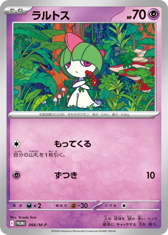 Ralts #66/M-P Pokemon Japanese Promo