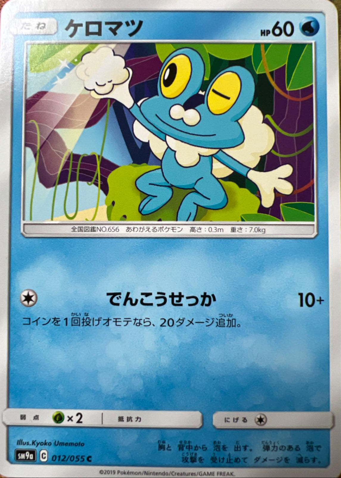 Froakie #12 Pokemon Japanese Night Unison