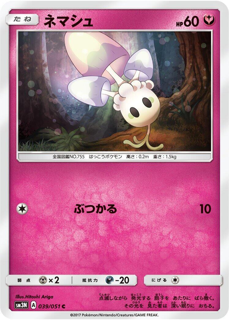 Morelull #39 Pokemon Japanese Darkness that Consumes Light