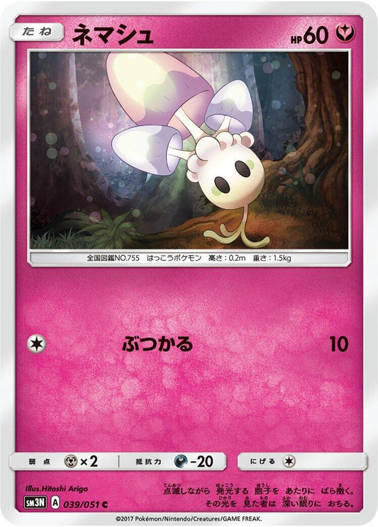 Morelull #39 Pokemon Japanese Darkness that Consumes Light