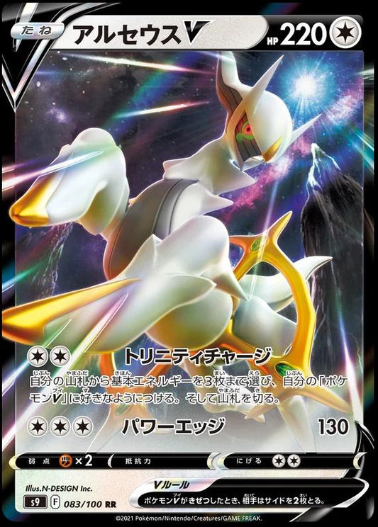 Arceus V #83 Pokemon Japanese Star Birth