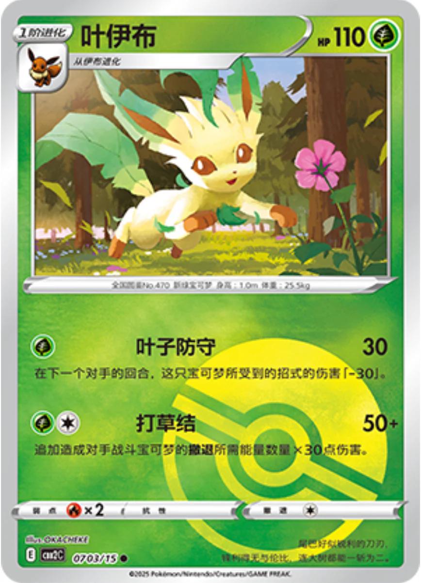 Leafeon [Pokeball] #703 Pokemon Chinese Gem Pack 2
