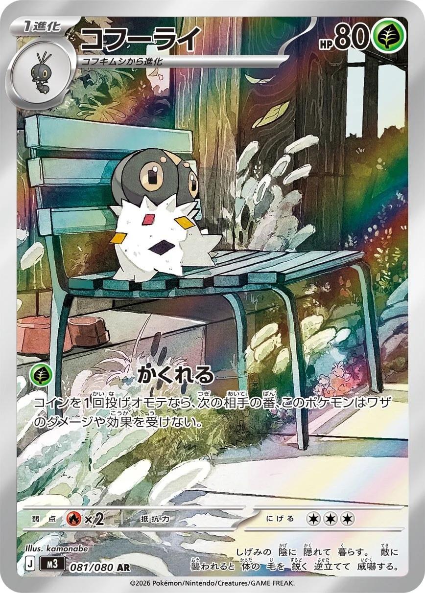 Spewpa #81 Pokemon Japanese Nihil Zero