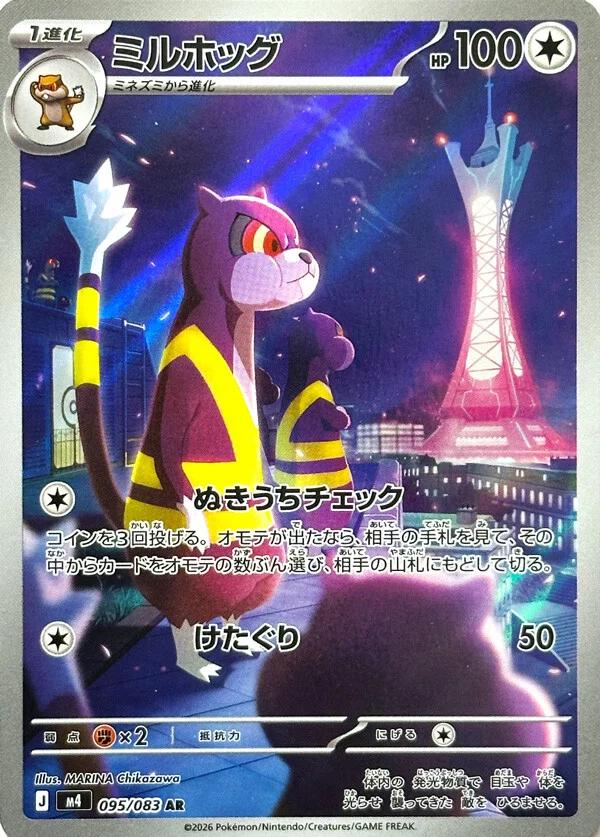 Watchog #95 Pokemon Japanese Ninja Spinner