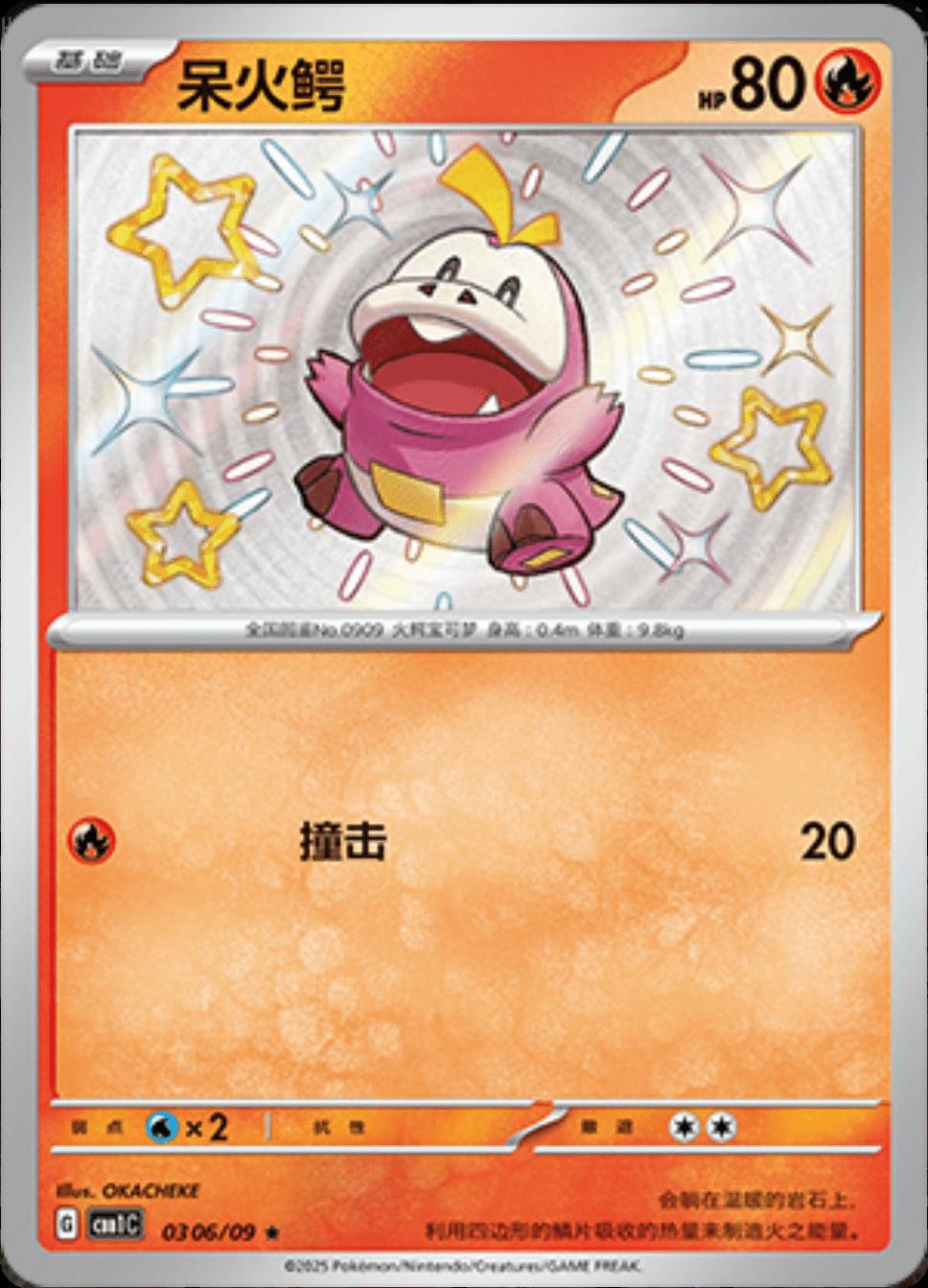 Fuecoco [Shiny] #306 Pokemon Chinese Gem Pack