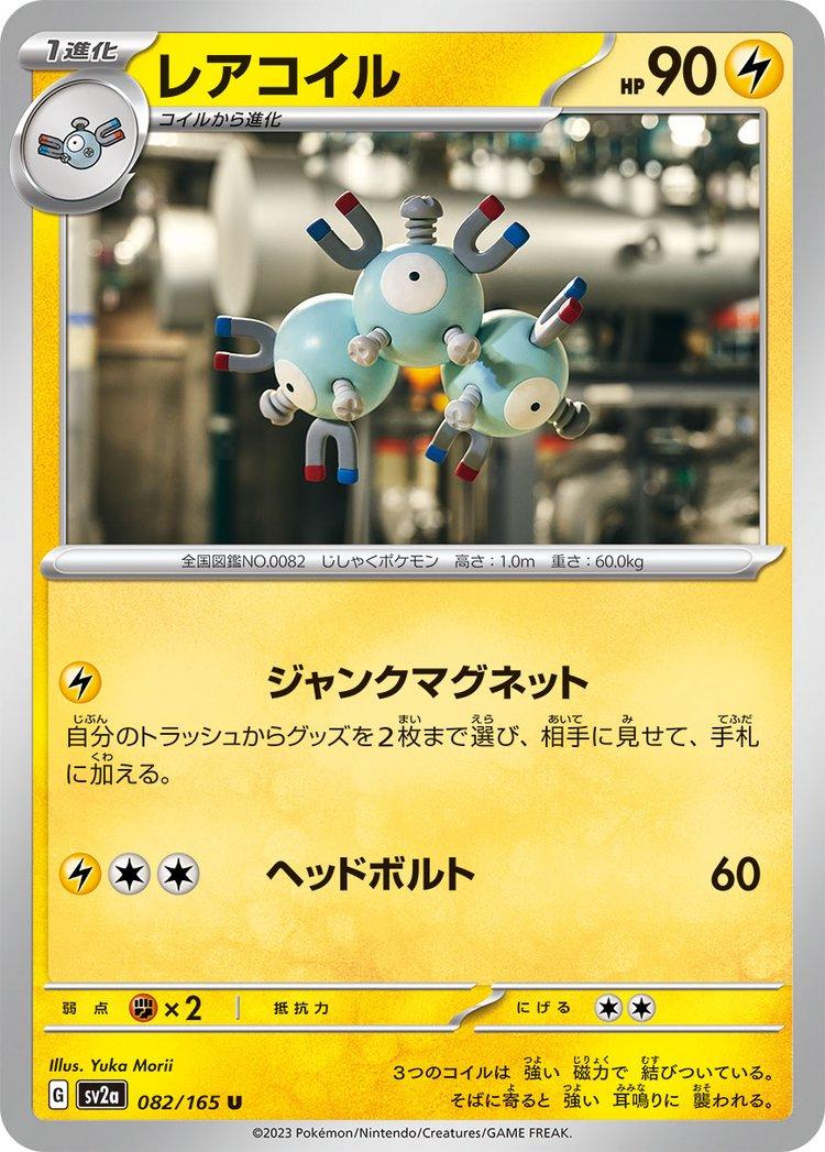 Magneton #82 Pokemon Japanese Scarlet & Violet 151 Yuka Morii