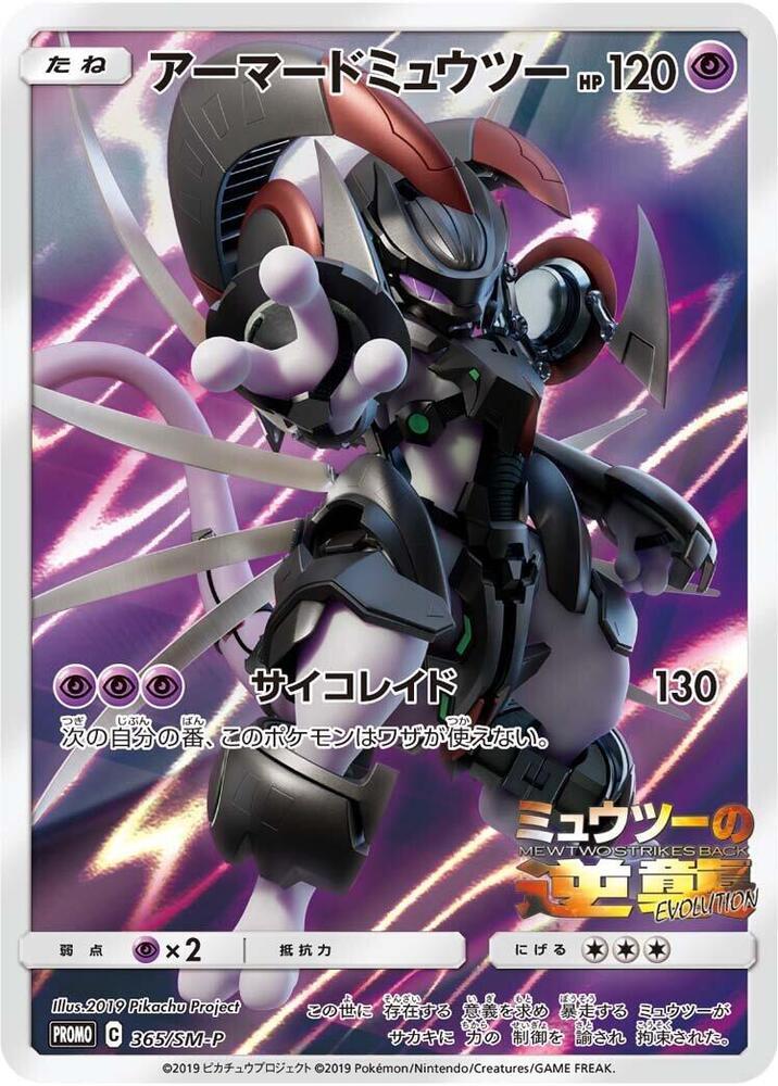 Armored Mewtwo #365/SM-P Pokemon Japanese Promo MODERATELY PLAYED CONDITION