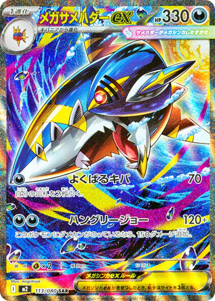 Mega Sharpedo Ex #113 Pokemon Japanese Inferno X
