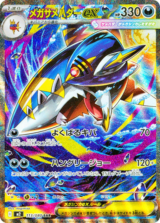 Mega Sharpedo Ex #113 Pokemon Japanese Inferno X