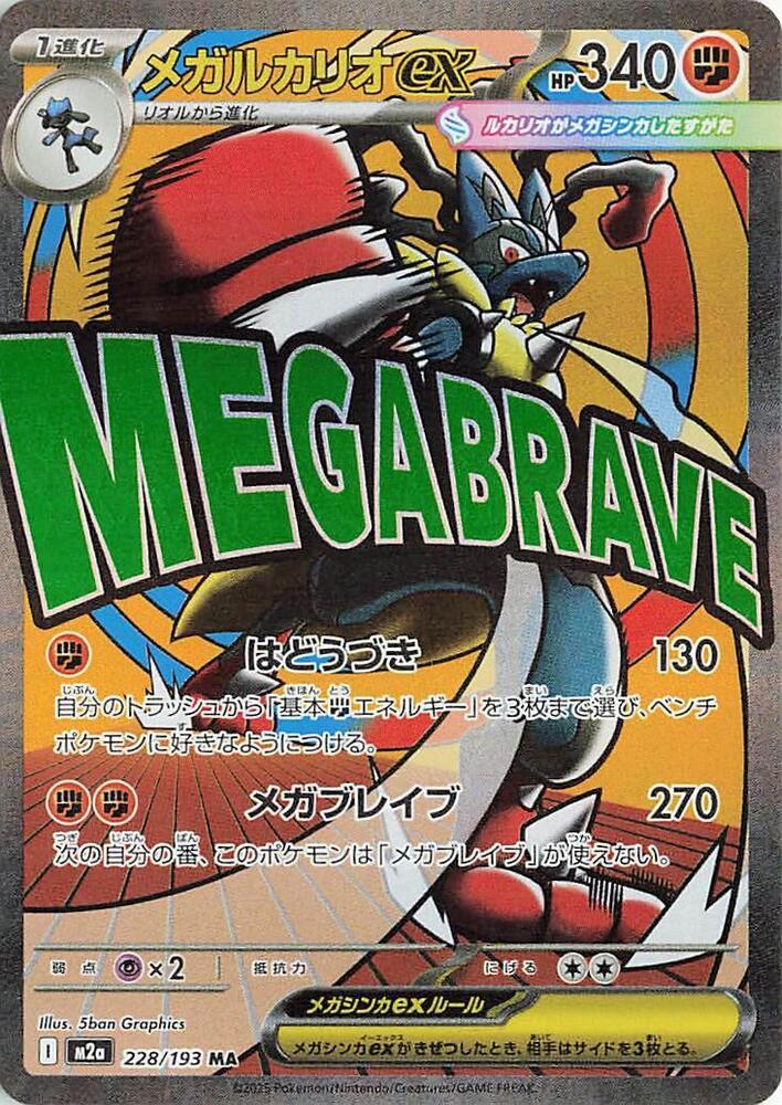 Mega Lucario ex #228 Pokemon Japanese Mega Dream ex