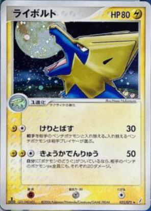 Manectric [1st Edition] #31 Pokemon Japanese Miracle Crystal