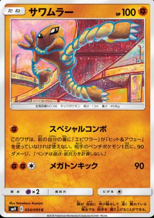Hitmonlee #54 Pokemon Japanese Tag Bolt