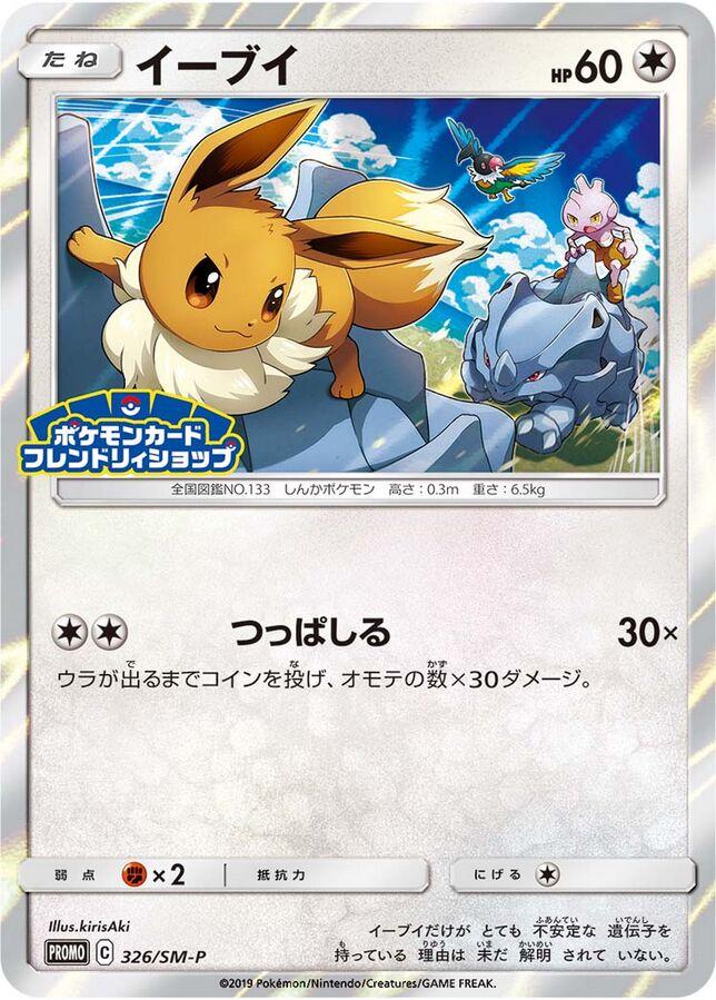 Eevee [Holo] #326/SM-P Pokemon Japanese Promo