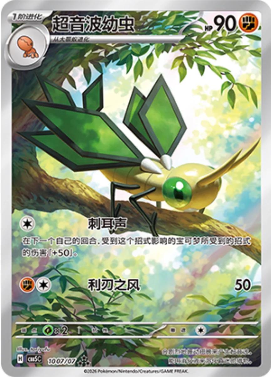 Vibrava #1007 Pokemon Chinese Gem Pack 5