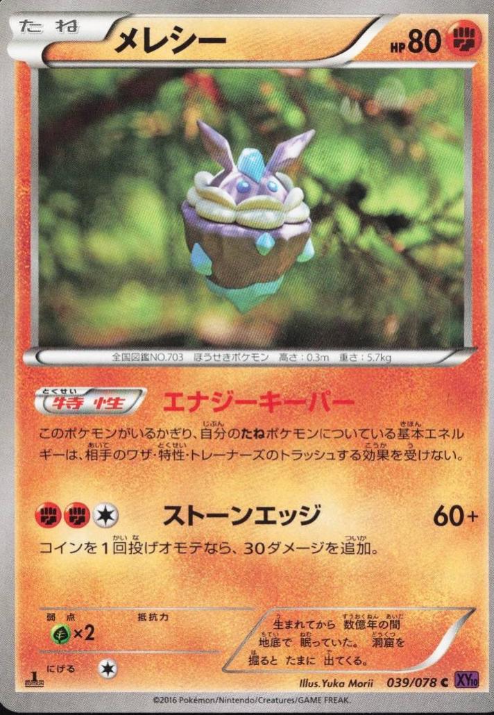 Carbink [1st Edition] #39 Pokemon Japanese Awakening Psychic King Yuka Morii