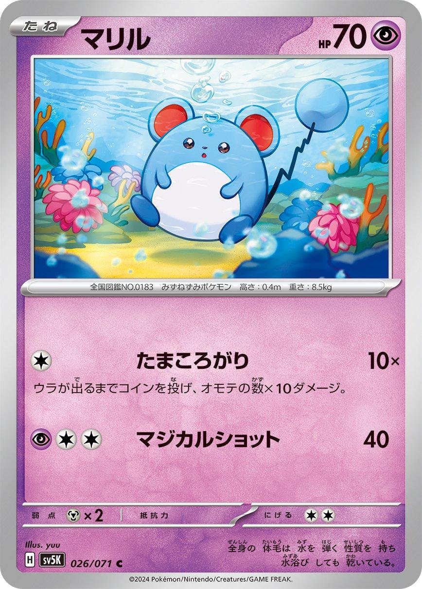 Marill #26 Pokemon Japanese Wild Force