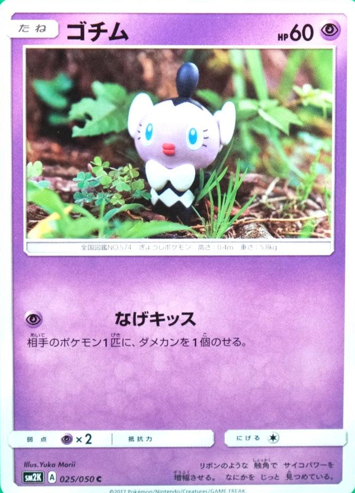 Gothita #25 Pokemon Japanese Islands Await You Yuka Morii