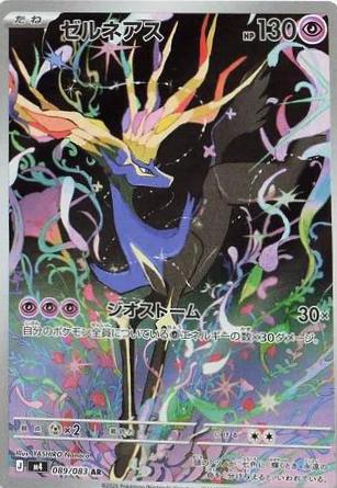 Xerneas #89 Pokemon Japanese Ninja Spinner