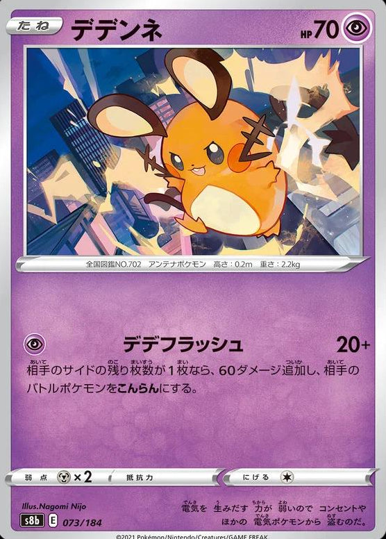 Dedenne #73 Pokemon Japanese VMAX Climax