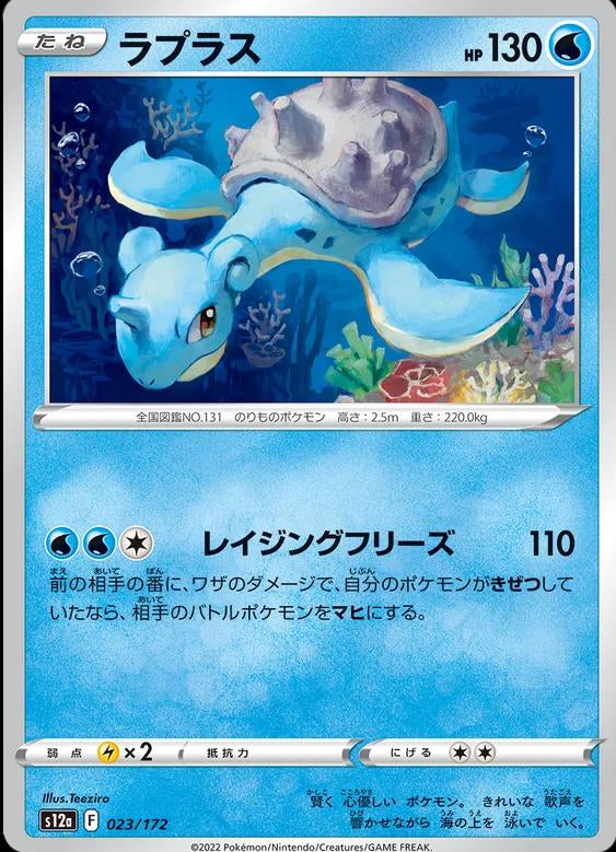 Lapras #23 Pokemon Japanese VSTAR Universe