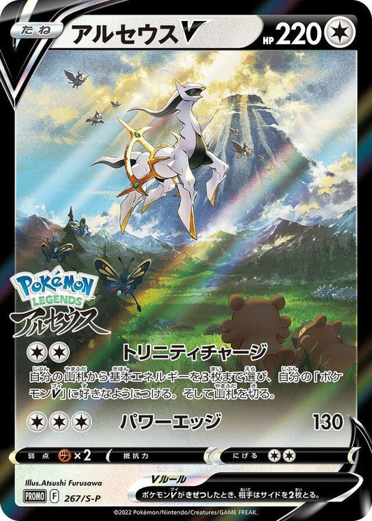 Arceus V #267/S-P Pokemon Japanese Promo