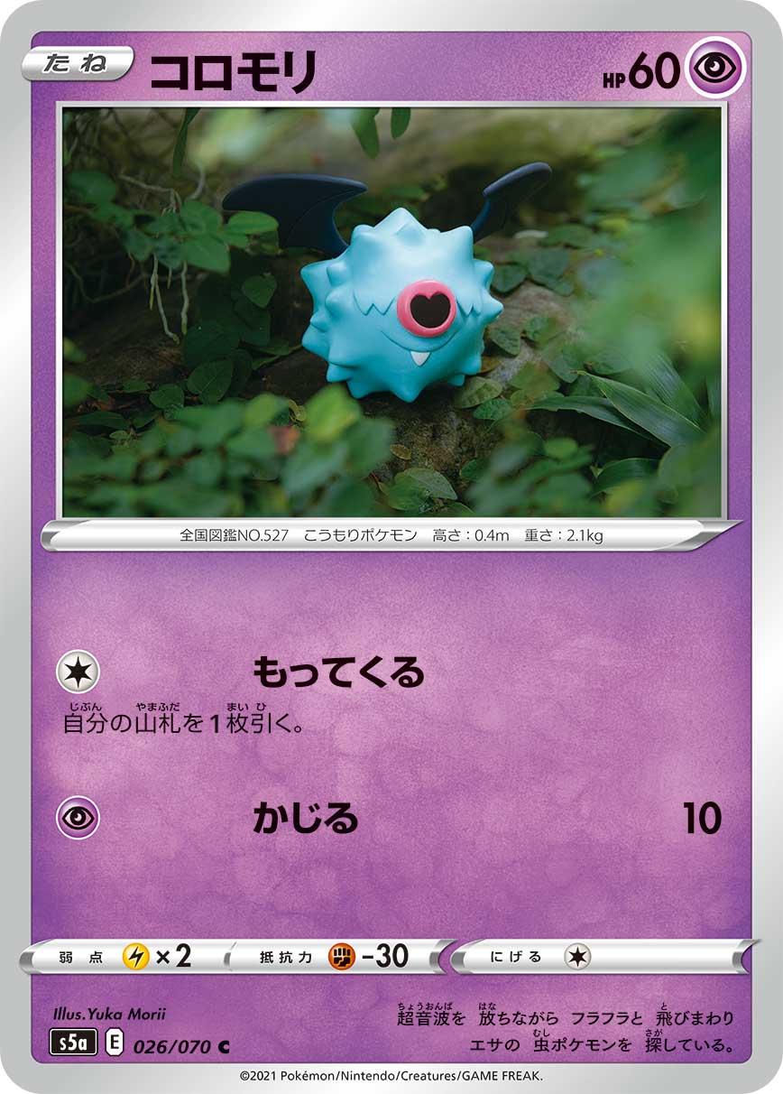 Woobat #26 Pokemon Japanese Matchless Fighter Yuka Morii